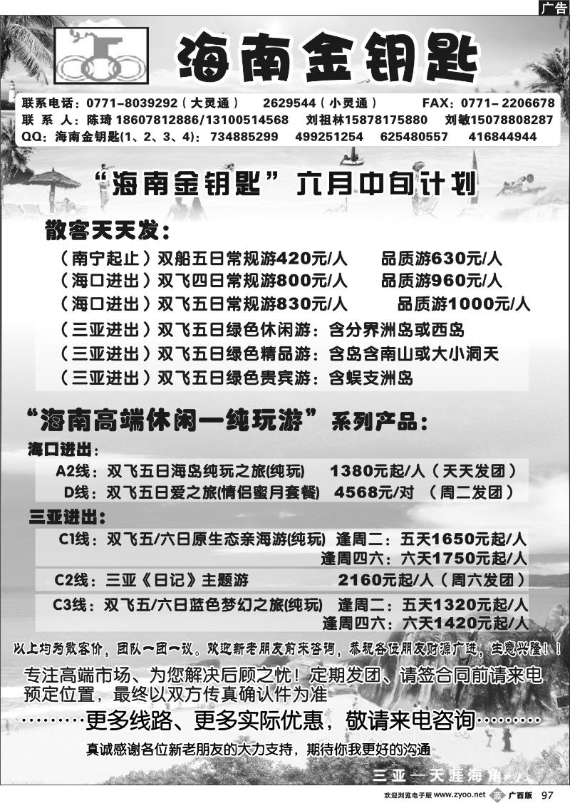 b97海南金钥匙