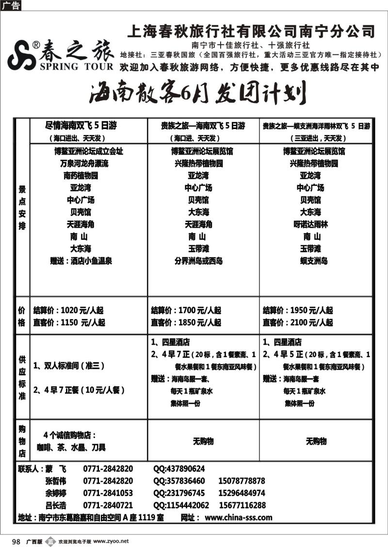 b98上海春秋--海南散客天天发