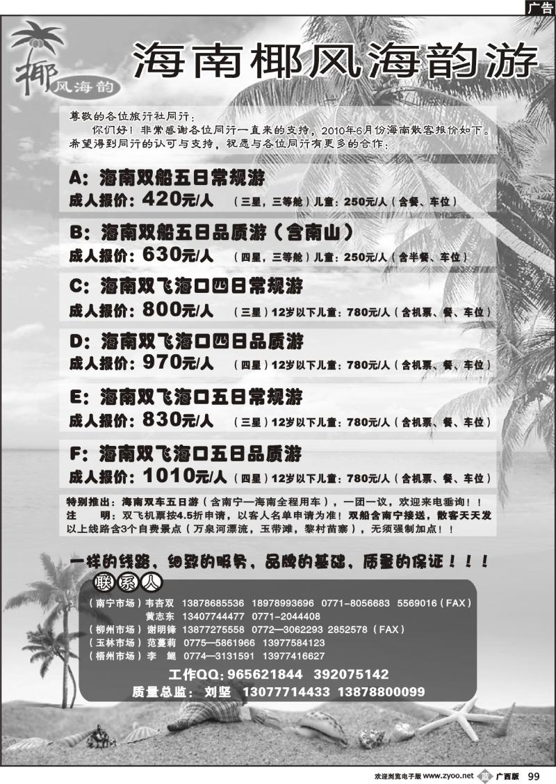 b99椰风海韵