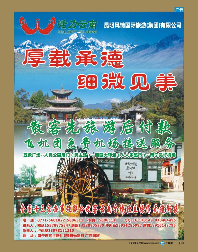 b115活力云南