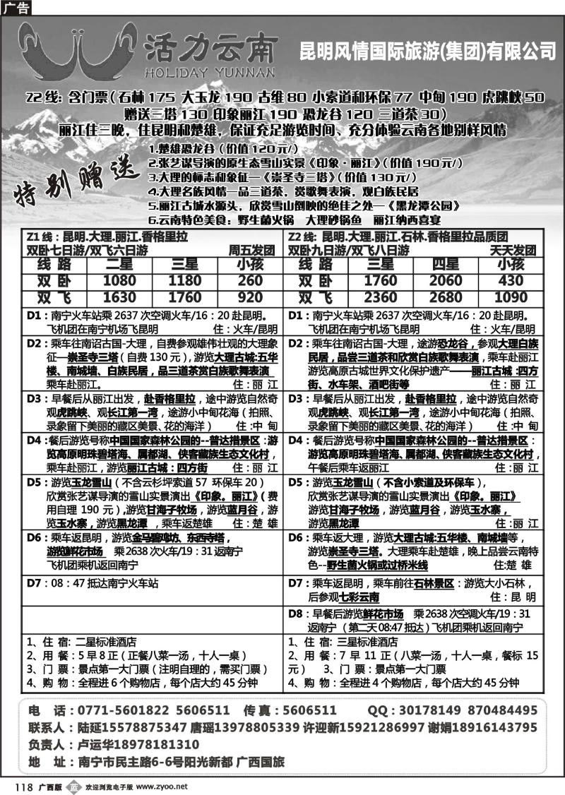 b118活力云南
