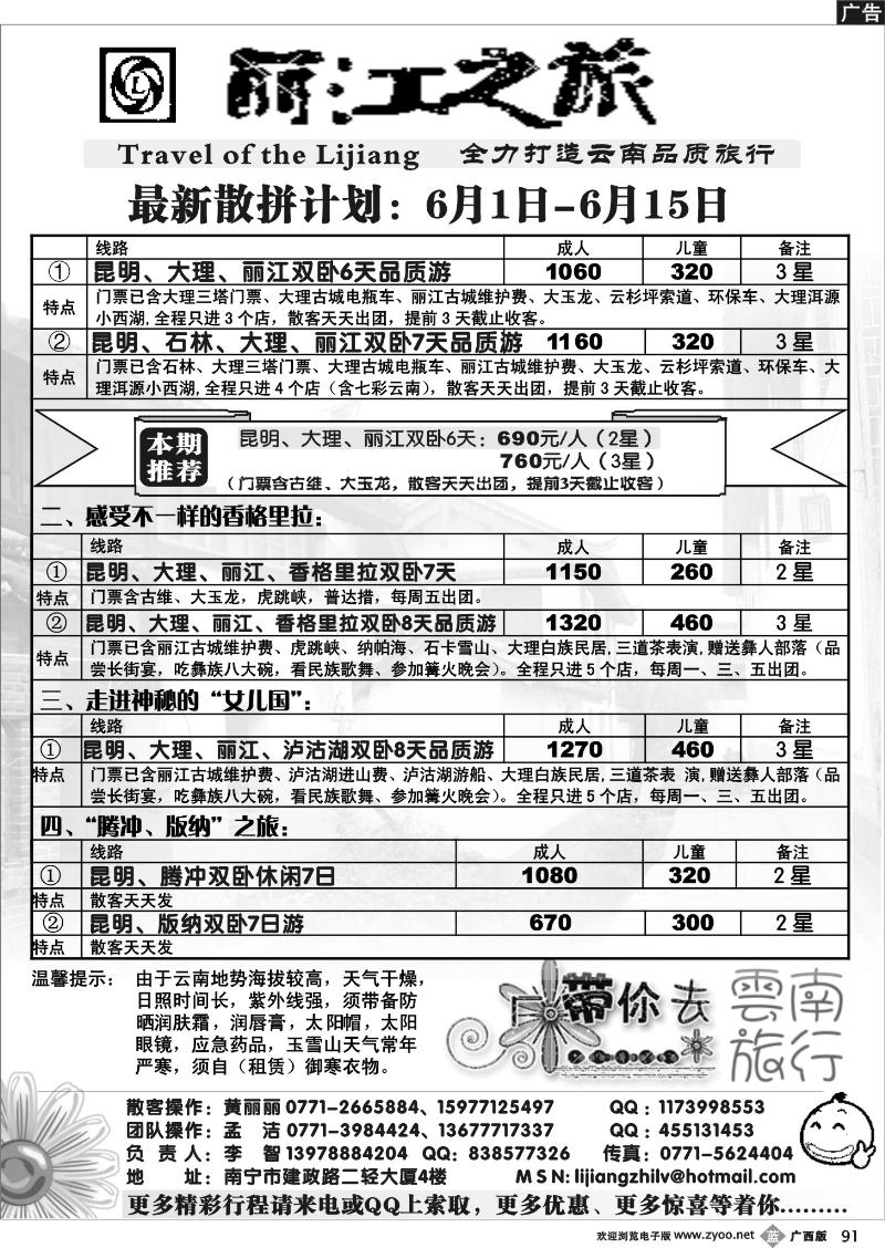 b91丽江之旅