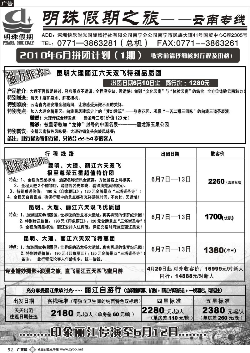 b92云南商务国旅南宁分公司—云南专线