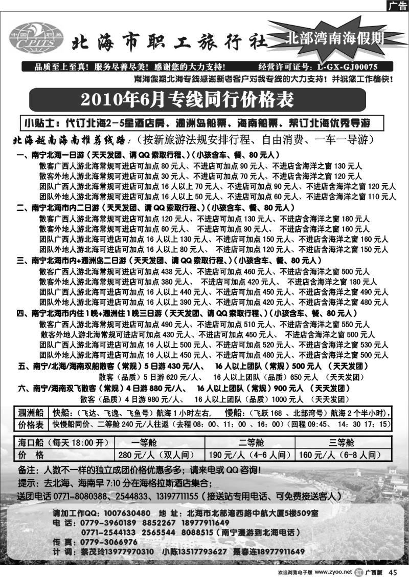 r45北部湾南海假期