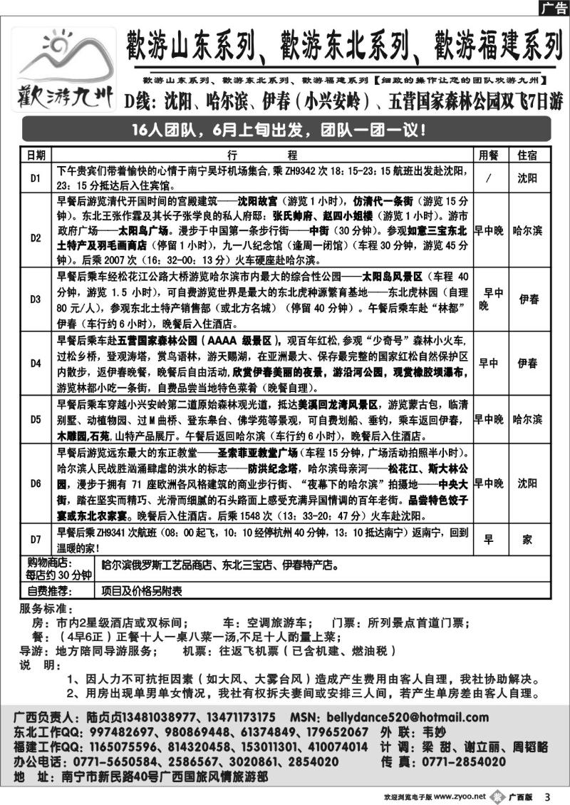 b03杭州大众国际旅行社