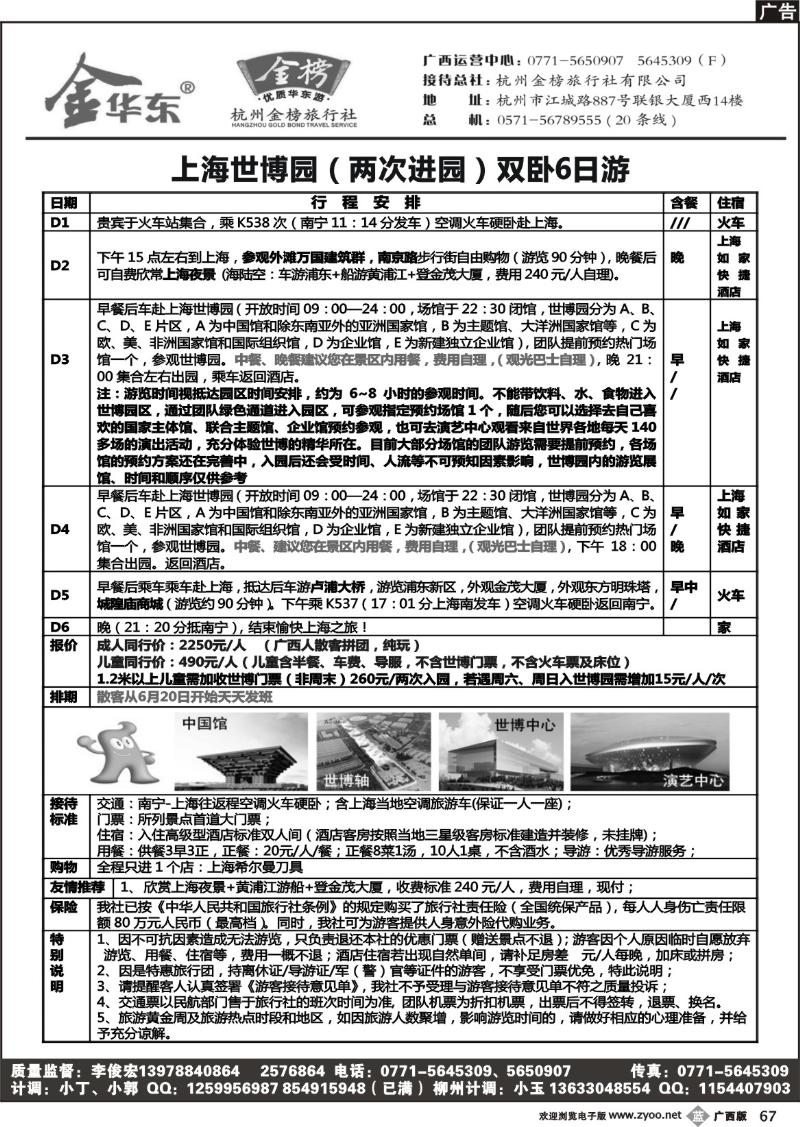 b47广西中旅南宁一分社 -李俊宏-金榜华东游