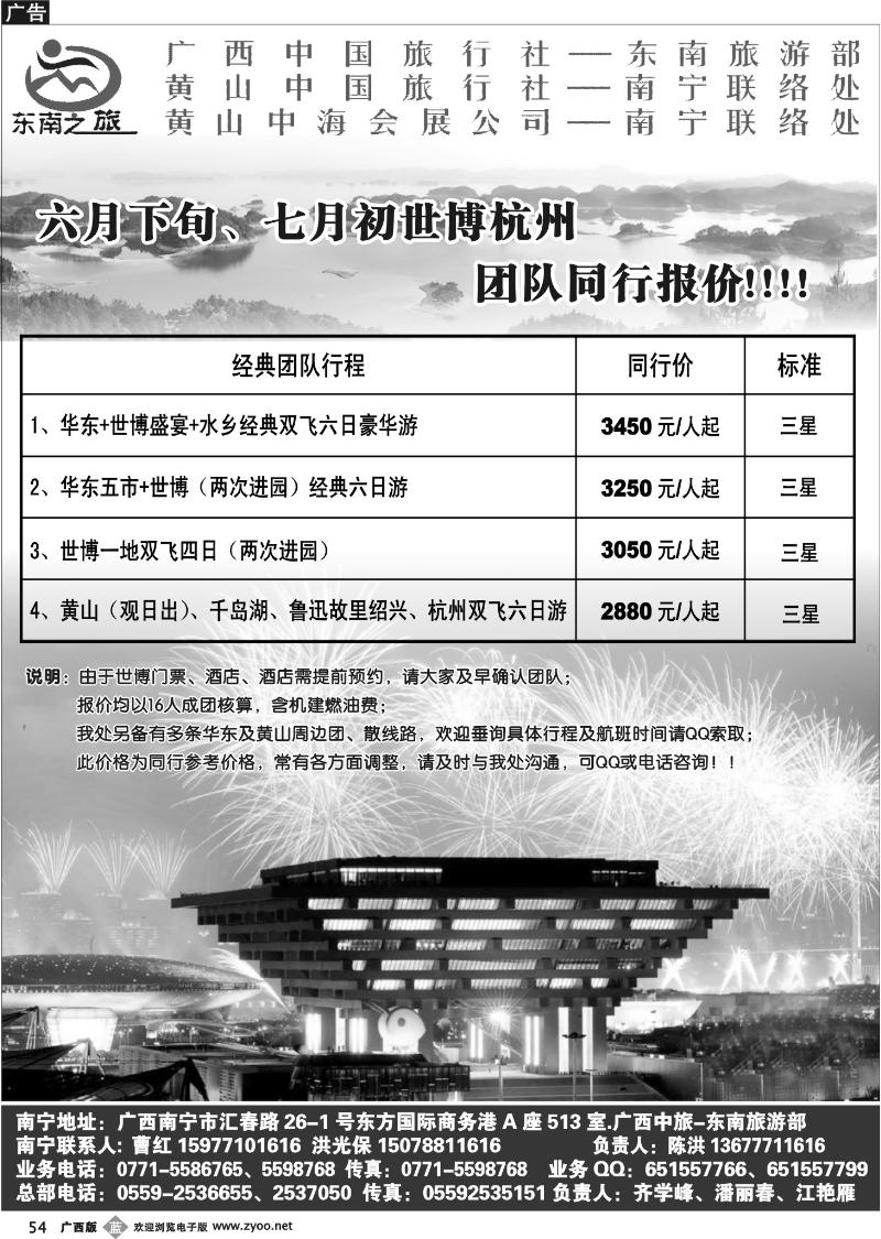 b54黄山中旅南宁办-世博专线