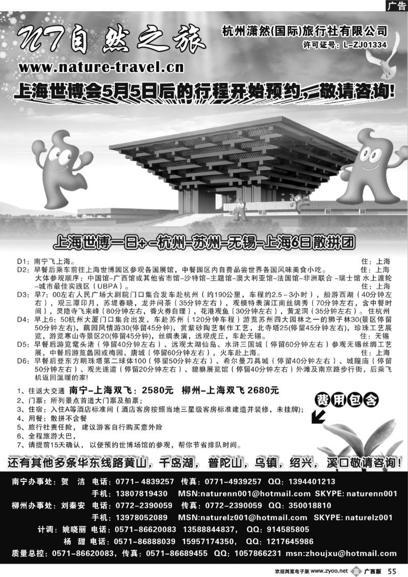 b55自然之旅·杭州潇然旅行社