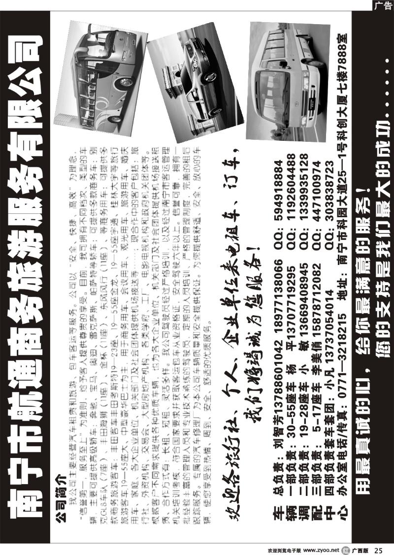 r25南宁市航通商务旅游—大王岭专线