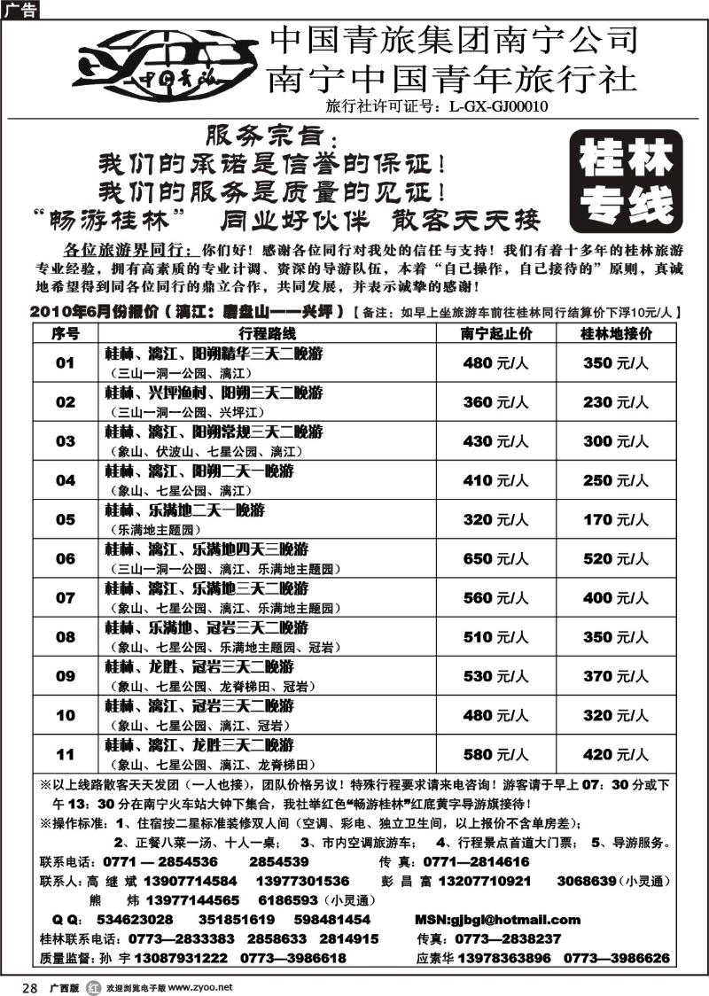 r28畅游桂林—桂林专线