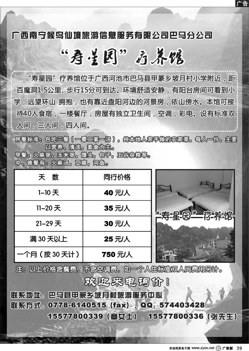 r39“寿星园”疗养馆
