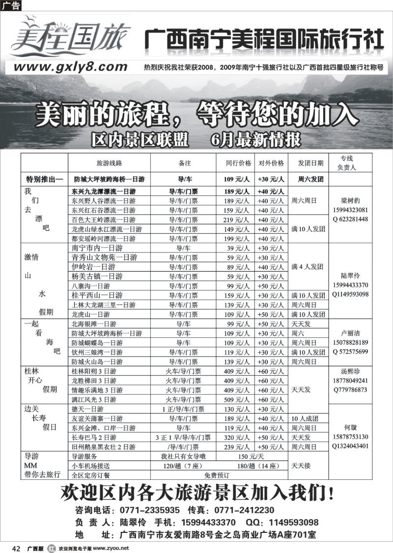 r42美程国旅-区内散拼联盟
