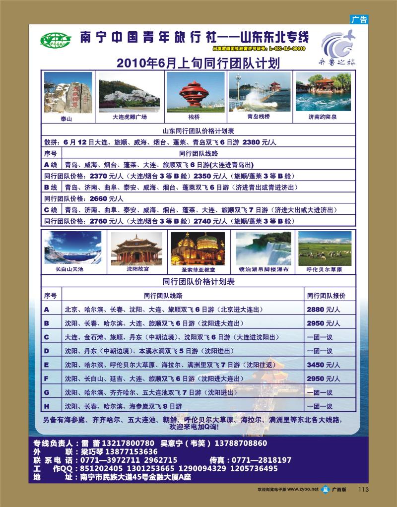 b113齐鲁之旅