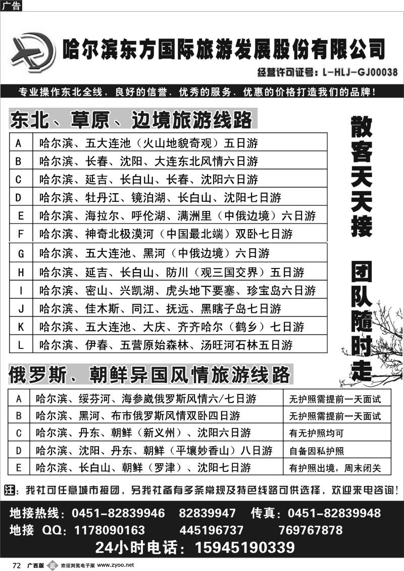 b72哈尔滨东方国际旅游发展股份有限公司