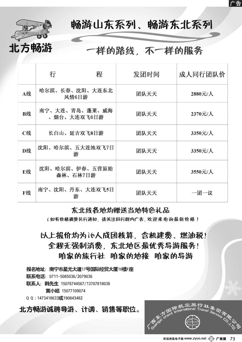 b73北方畅游