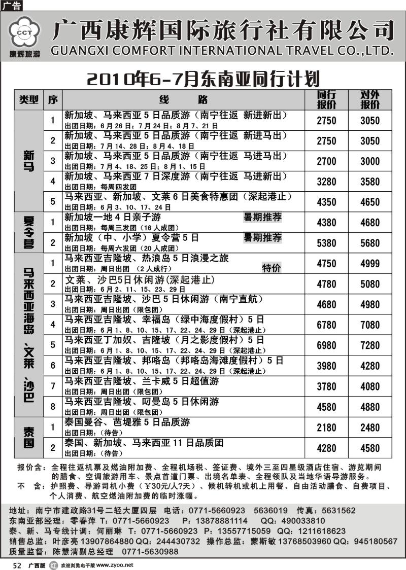 r52-2011年6-7月东南亚同行计划