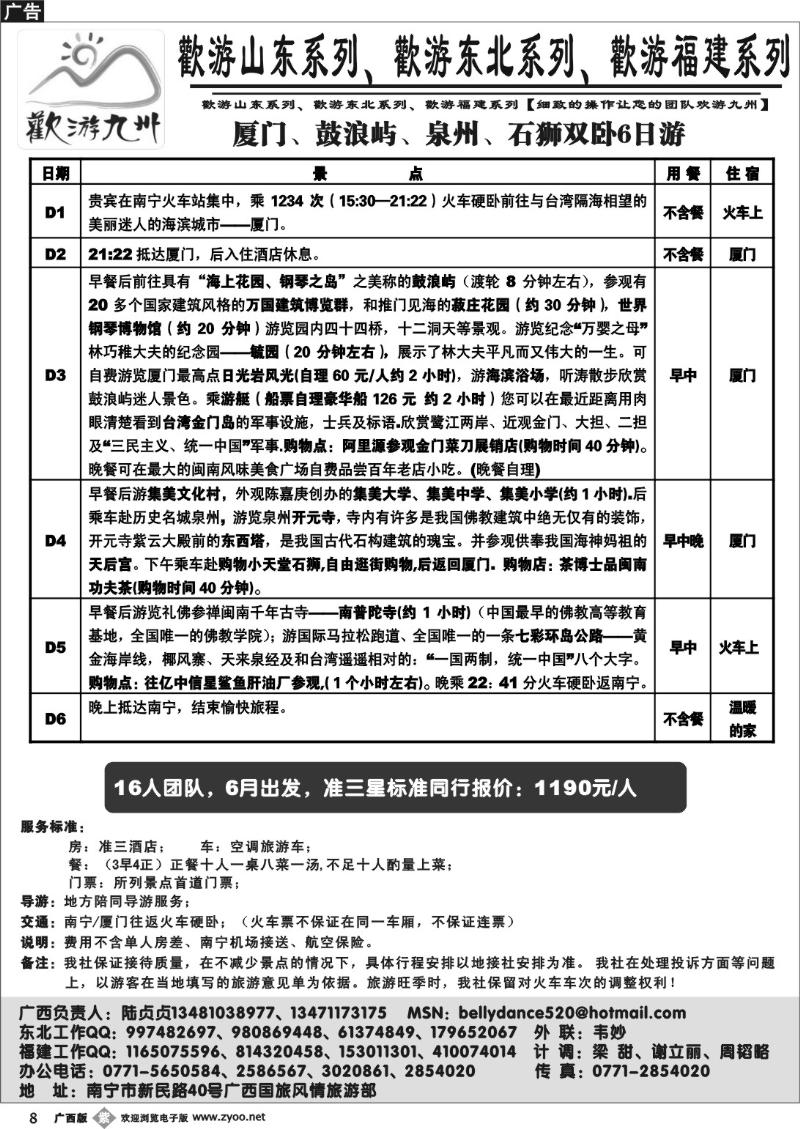单彩b08欢游九州—福建.山东.东北系列