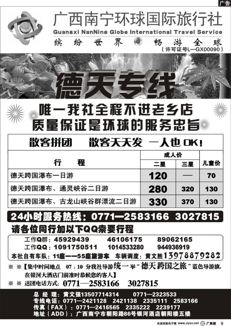 r09德天专线
