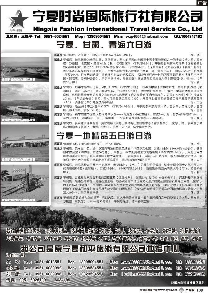 b109宁夏时尚国际旅行社