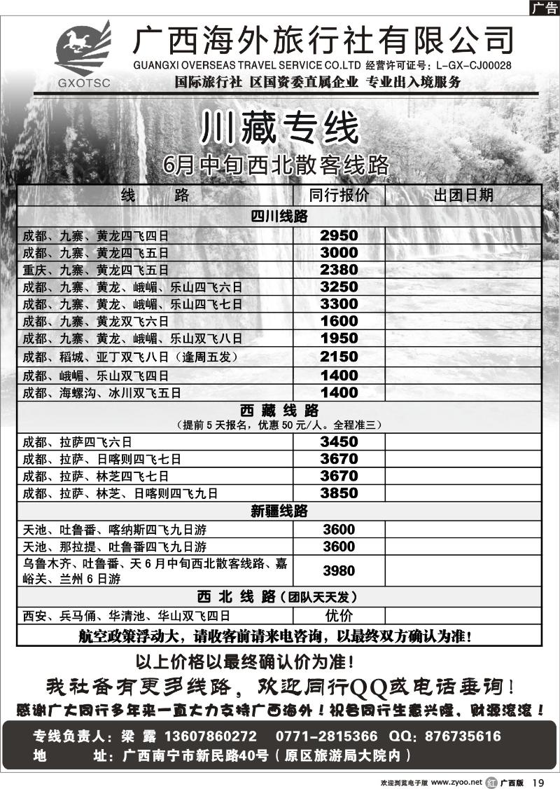 r19川藏专线