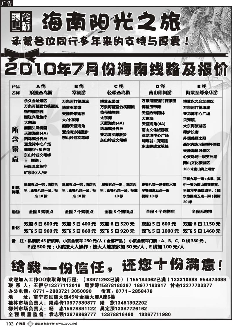 b102海南阳光之旅
