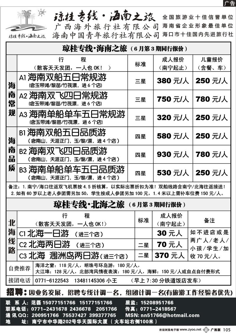 b105琼桂之旅—海南专线