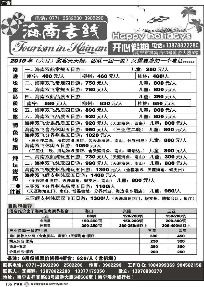b106开心假期—海南专线