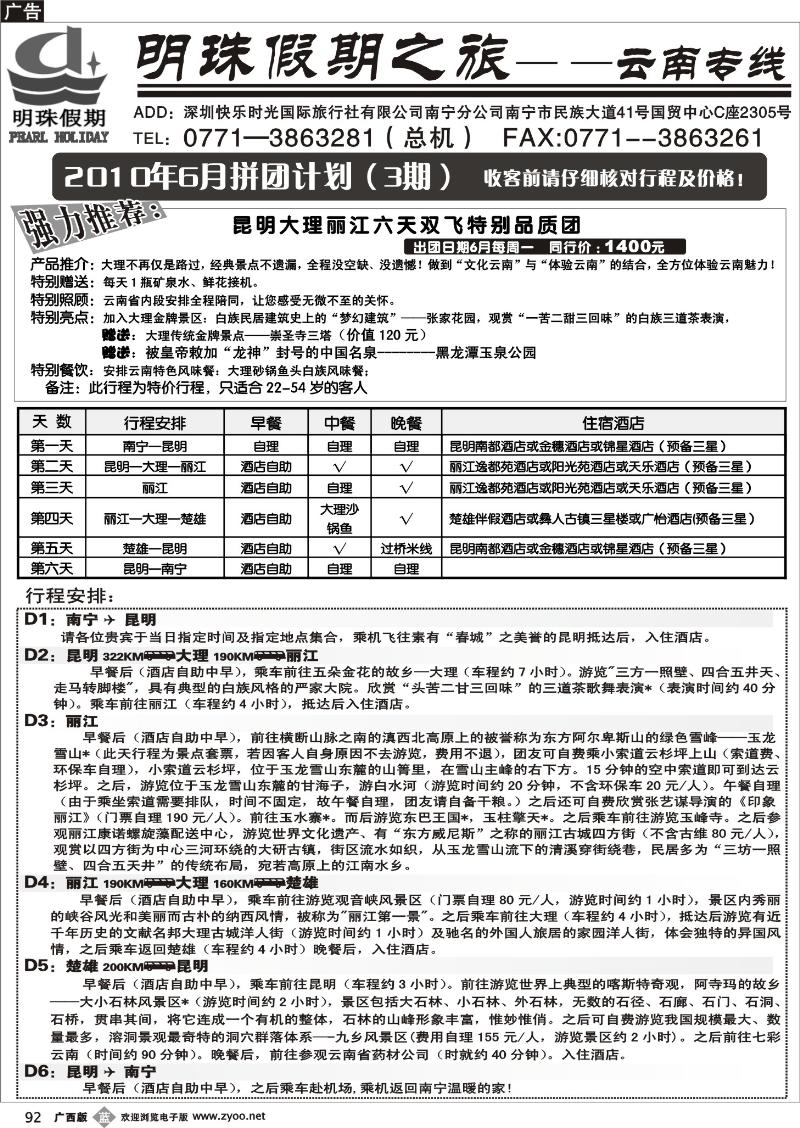 b92云南商务国旅南宁分公司—云南专线