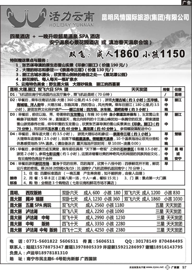b97活力云南