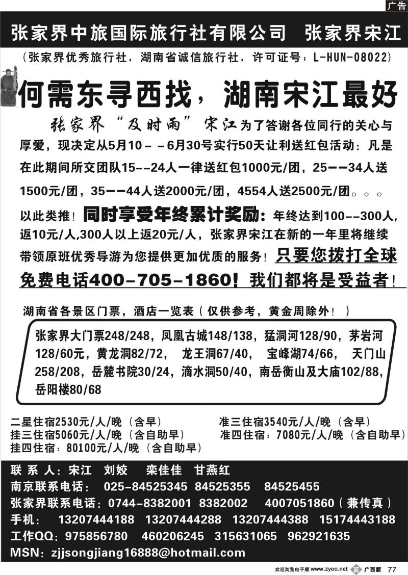 b77张家界中旅国际张家界宋江