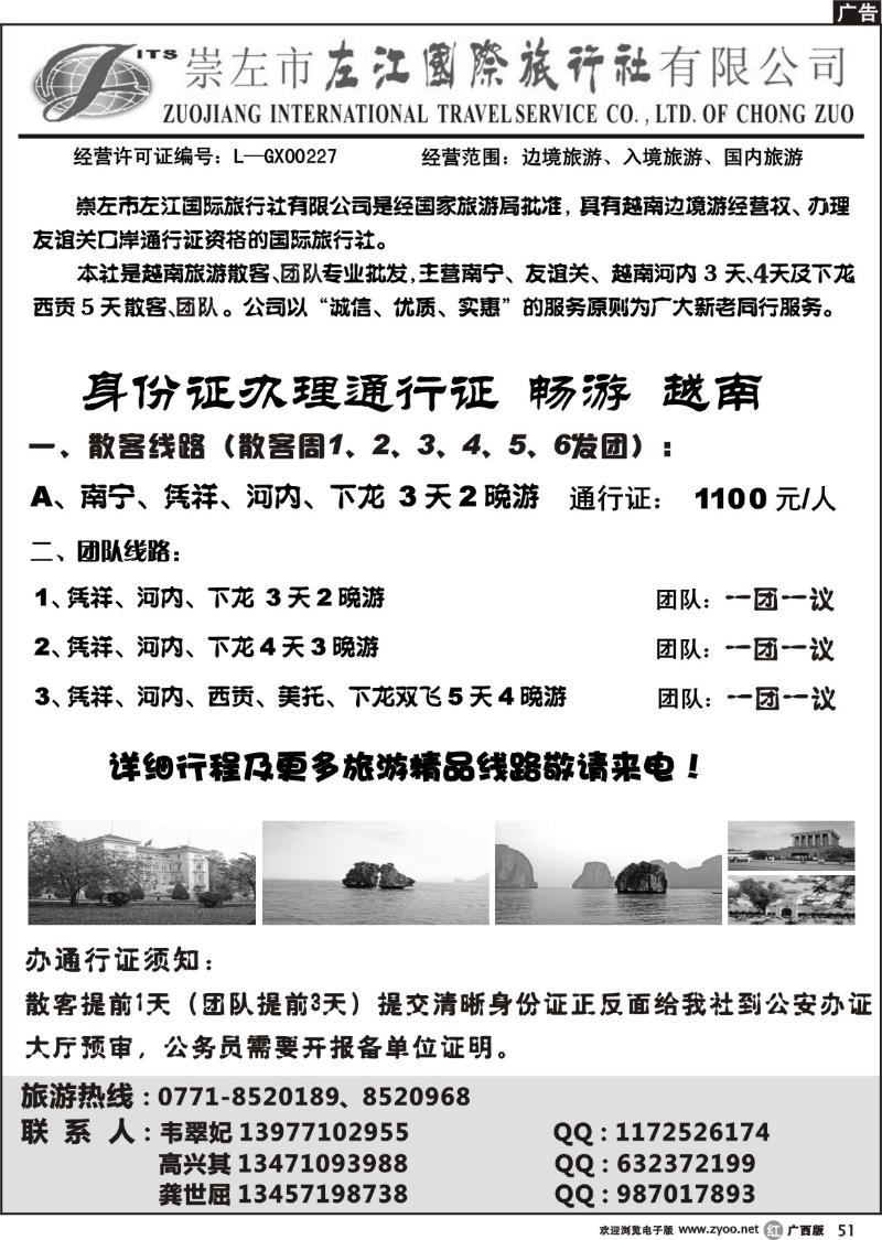 r51左江国旅