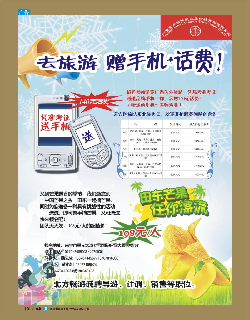 bb10北方畅游