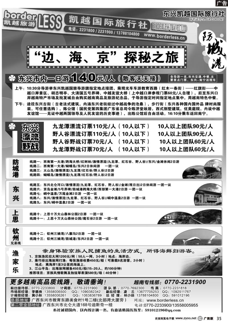 r35防城港旅游地接