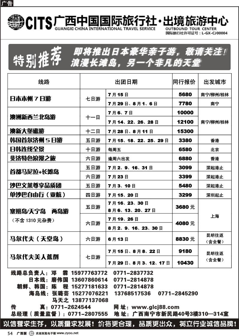 r54广西中国国际旅行社出境旅游中心