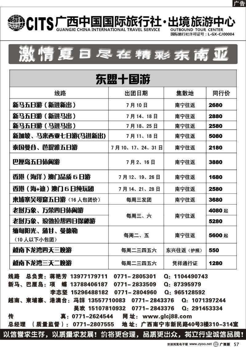r57广西中国国际旅行社出境旅游中心