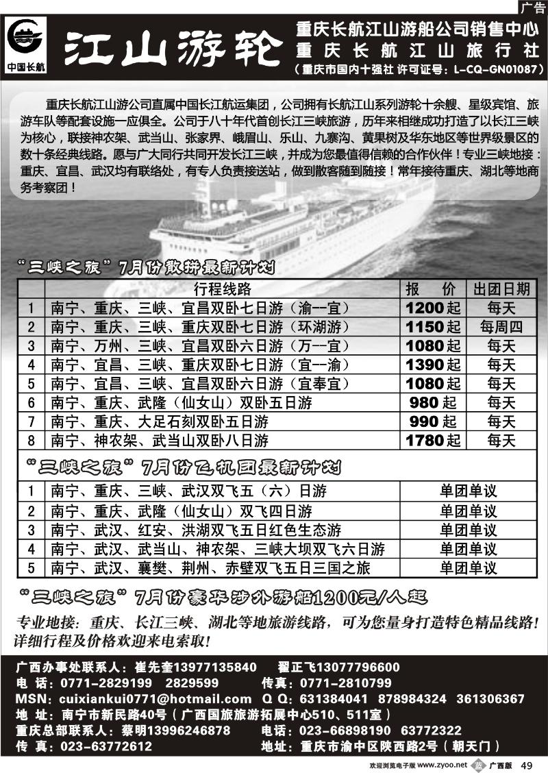 b49重庆、三峡、湖北专线