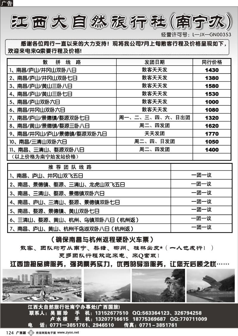 b124江西大自然旅行社（南宁办）