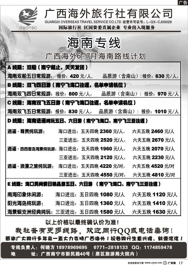 r17海南专线