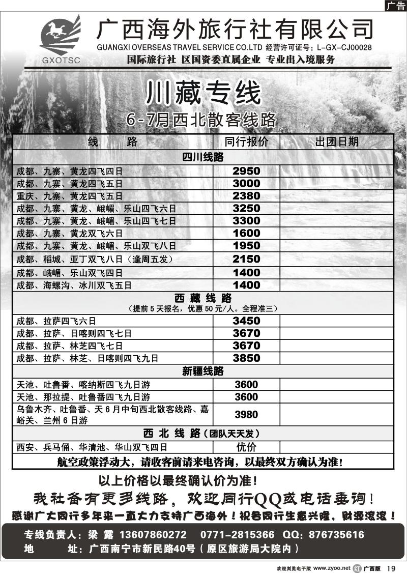 r19川藏专线