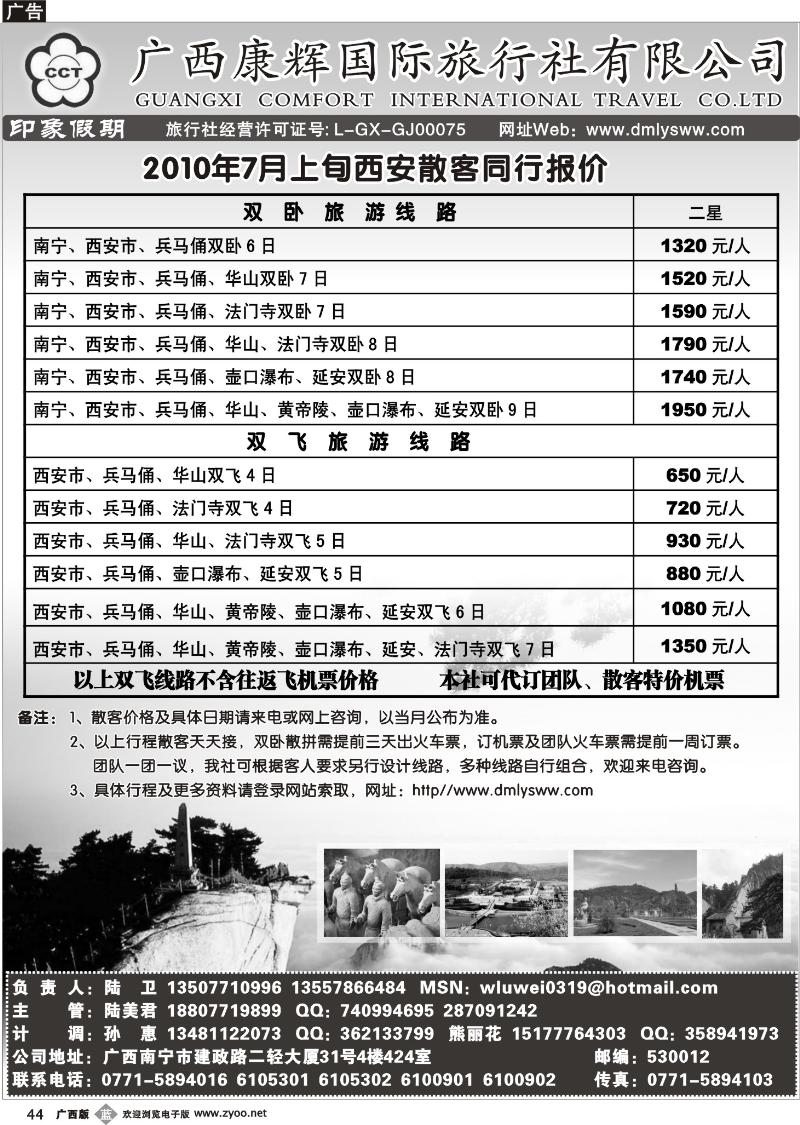 b44广西康辉—印象.西北专线