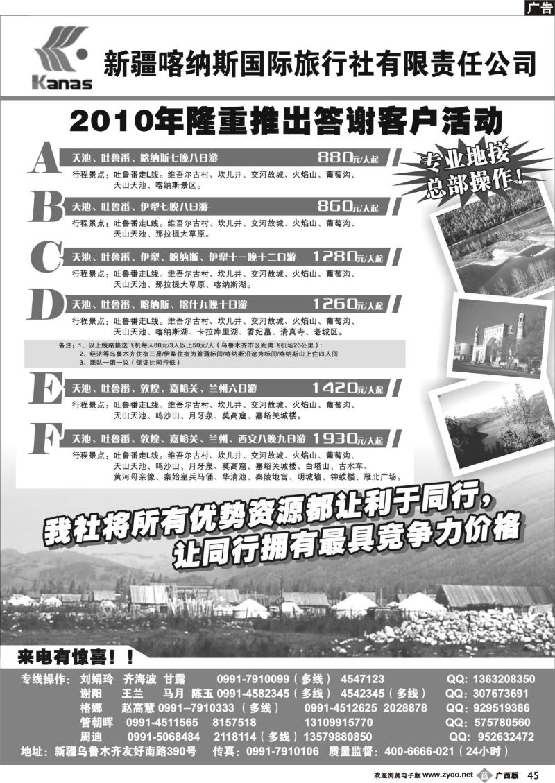 b45新疆喀纳斯国际旅行社专业地接