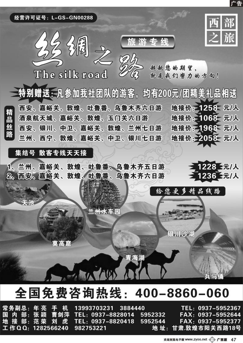 b47丝绸之路集结号---年亮