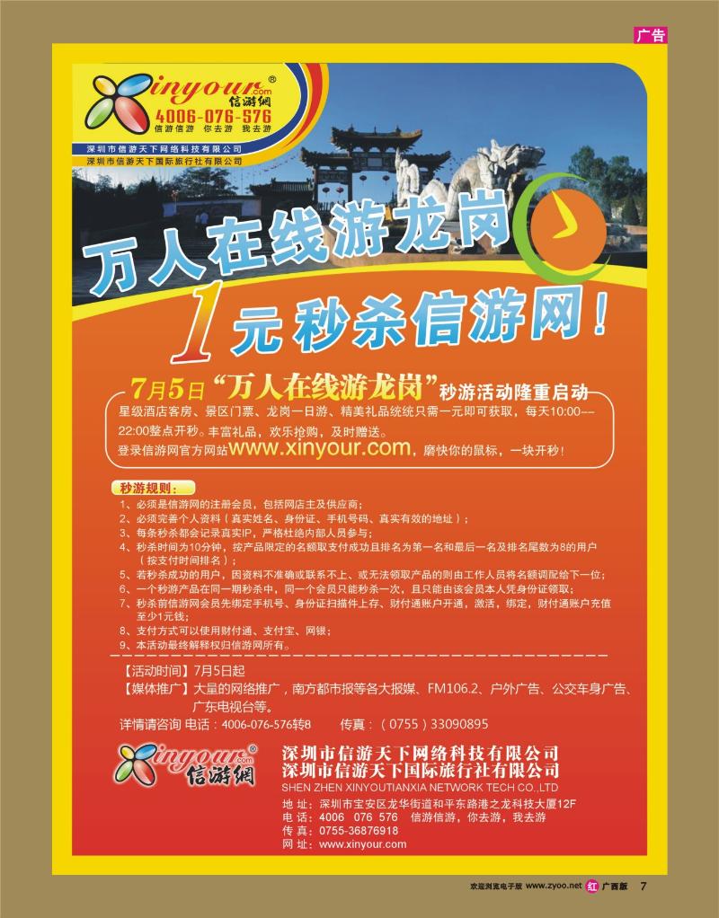 r07信游网-“1元”秒游7月5日隆重登场