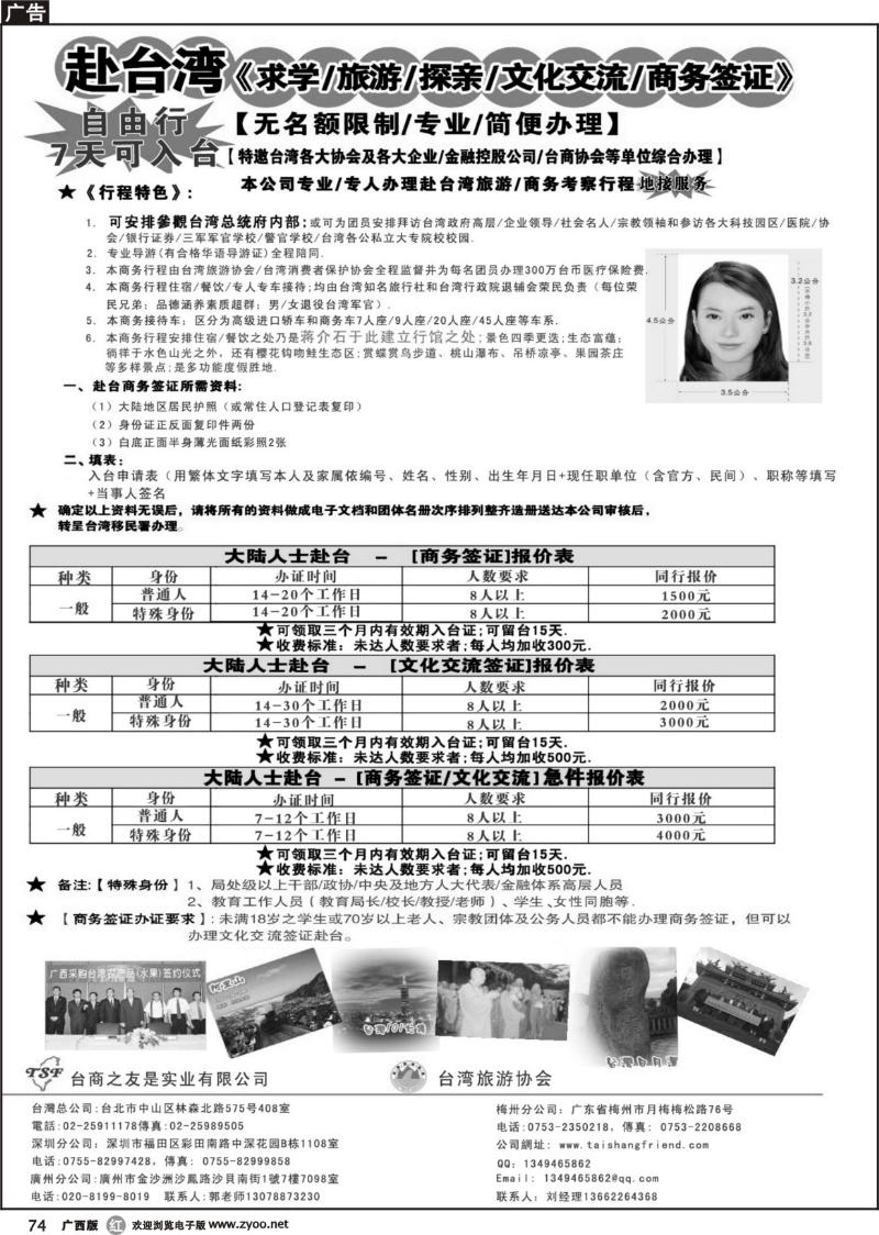 r74专业赴台就学旅游文化交流商务签证服务处