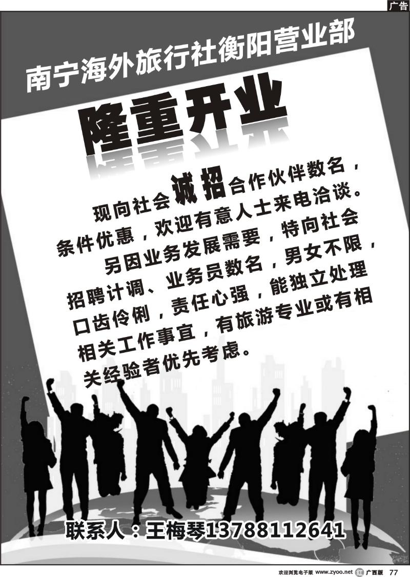 r77南宁海外衡阳营业部诚聘