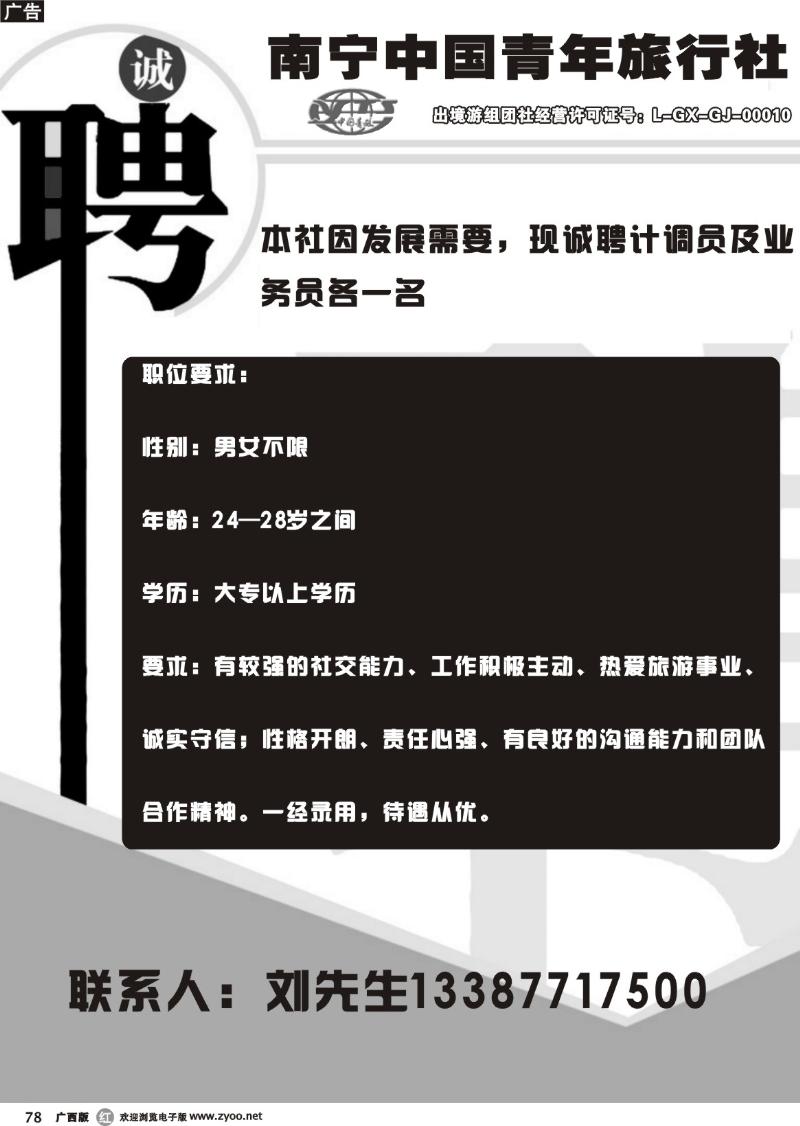 r78青旅招聘
