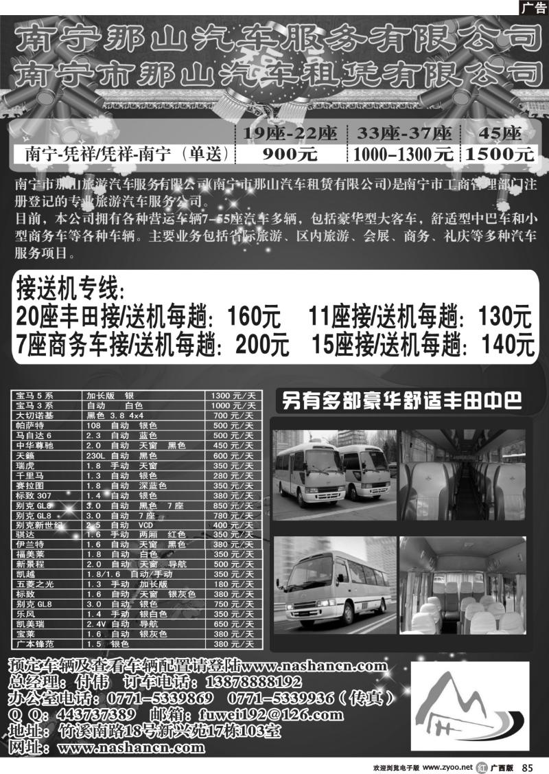 r85南宁市那山旅游汽车有限公司