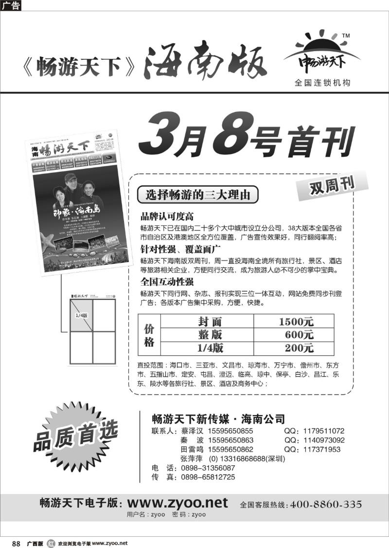 r88《畅游天下》海南版