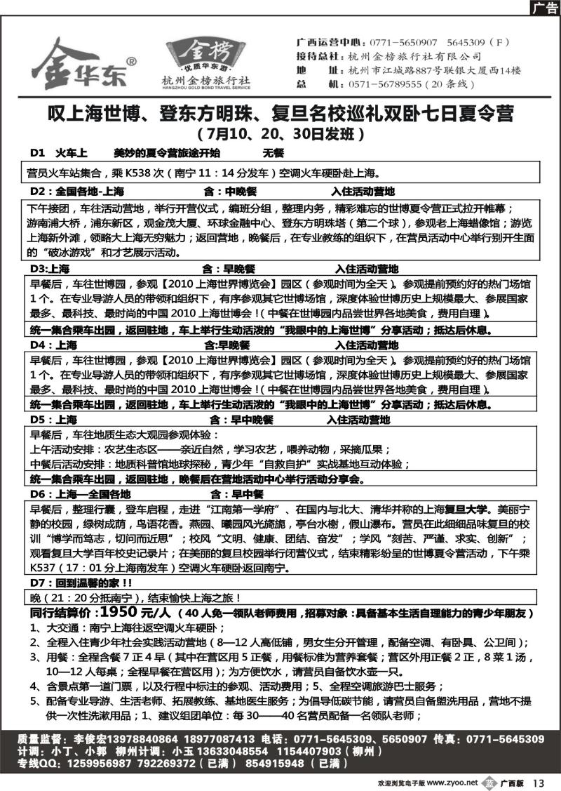 b13广西中旅－李俊宏－金榜华东游