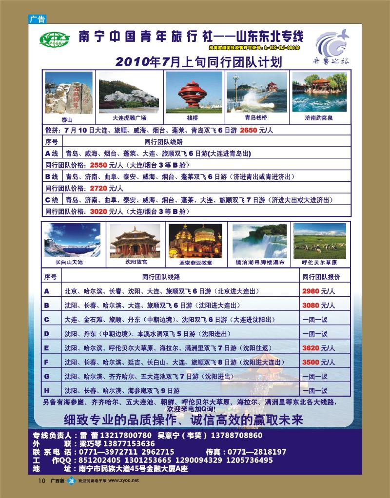 bb10广西中旅－李俊宏－金榜华东游